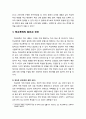 [아동청소년이상심리 兒童靑少年異常心理] 학교폭력 (學校暴力) - 학교폭력의 범위와 개념 및 학교폭력의 원인과 진단 4페이지