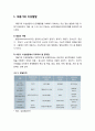 [아동청소년이상심리 兒童靑少年異常心理] 아동기의 이상발달 - 발달의 개념과 아동기 이상발달에서 다루어야 할 문제점 및 아동기의 정신장애, 문제행동의 발달학적 측면 2페이지