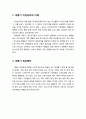 [아동청소년이상심리 兒童靑少年異常心理] 아동기 이상심리의 이해 - 아동기 정신병리, 특수아동의 이해, 문제행동, 이상발달의 정의, 이상발달의 분류와 진단 2페이지