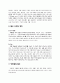 [아동청소년이상심리 兒童靑少年異常心理] 자폐성 장애 - 자폐성 장애의 정의 및 개념, 자폐증의 임상 증상, 발병 시기 및 연령에 따른 변화, 자폐증 발생 빈도와 역학, 자폐증의 원인 8페이지