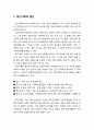 [아동청소년이상심리 兒童靑少年異常心理] 정신지체(지적장애) - 정신지체 원인, 정신지체 기능 수준, 조기 발견의 중요성, 진단법 및 검사, 진단 후 부모 상담, 조기교육을 위한 바람직한 부모역할, 정신지체 처치 2페이지