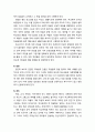 [아동청소년이상심리 兒童靑少年異常心理] 학교폭력과 ‘일진회’ 영향 - 일진회 개념, 일진 현황, 일진회 가입 과정과 교육과정, 일진회 순환, 일진이 생겨나는 원인, 일진회 부속 개념, 일진 관련 단어, 해결 방안 9페이지