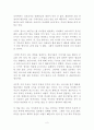 나는 부동산과 맞벌이한다 독후감 감상문 서평 너바나 2페이지