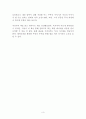 나는 부동산과 맞벌이한다 독후감 감상문 서평 너바나 3페이지