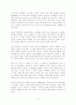 뇌가 섹시해지는 책 독후감 감상문 서평 도미니크 오브라이언 2페이지