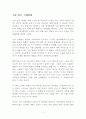 시를 잊은 그대에게 독후감 감상문 서평 정재찬 1페이지