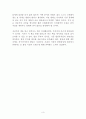 한국의 빌딩부자들 독후감 감상문 서평 배준형 3페이지