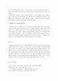 [간호이론D형] 압델라(Abdellah)의 환자중심간호접근법과 관련해 작성하시오 - 주요개념, 만성질환자 인구사회적 생활습관 특성, 21개간호문제목록적용, 압델라 이론에 적용하여 결론제시 9페이지