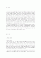 [인간과교육] 1. 주입식 교육관과 성장식 교육관(자연주의 교육관, 진보주의 교육관, 실존주의 교육관)을 비교․설명하고, 교육적 시사점 2. 피아제(Piaget)의 인지발달단계이론 3페이지