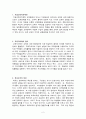 학교조직에 대한 레포트 [교육행정] {지방교육자치제, 교육자치제의 원리, 학교조직의 특성} 2페이지