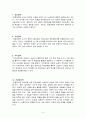 장학과 수업의 효과성을 위한 교사의 노력 [교육행정] {장학의 개념, 수업관찰, 수업분석, 마이크로티칭, 임상장학, 자기장학, 동료장학, 요청장학, 약식장학, 컨설팅장학, 멘토링장학} 4페이지