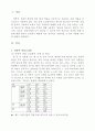 영유아 약물오남용 안전교육의 내용 {약물 오남용의 정의와 개념, 영유아 약물오남용, 영유아 약물오남용 사고 예방} 2페이지