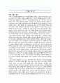 [기독교상담 독서보고서] 『마음의 치유』 [요약 및 서평] _ 김준수 저 {제1부 마음의 문제, 제2부 문제의 원인, 제3부 성경적인 마음의 치유, 제4부 마음의 치유와 인간관계} 2페이지