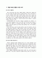 [부부상담 독서보고서] 『커플 체크업 (The Couple Checkup)』 [장별(1-12장) 요약 및 서평] _ 데이비드 올슨 (David H. Olson) & 에이미 올슨-시그 (Amy Olson-Sigg) & 피터 라슨 (Peter J. Larson) 저 2페이지