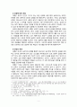 [기독교 상담의 이론과 실제] 로렌스 크렙(Lawrence J. Crabb. Jr.)의 인간에 대한 이해와 성경적 상담에 관한 연구(소논문) 5페이지