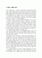 [기독교상담] 로렌스 크랩(Lawrence J. Crabb) - 기독교심리학자 로렌스 크랩의 생애(인생)와 인간관 및 성경관, 심리학 개방성, 정신병리 개념, 성경적 상담이론, 로렌스 크랩에 대한 전체적인 평가 2페이지
