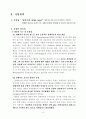  - “세상속에 나(My Selp)” ‘생태체계 관점으로 접근한 지적․자폐성 장애아동 역량강화 가족기능강화 프로그램 3페이지