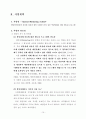 (사회복지 공동모금회 양식) “Special Mentoring School” 발달장애아동의 건강한 성장과 예비 사회복지사의 실무 역량강화를 위한 멘토링 프로그램 10페이지