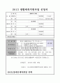 장애인 생활체육교실 사업계획서  2페이지