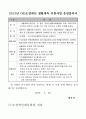 장애인 생활체육교실 사업계획서  3페이지