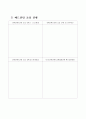 장애인 생활체육교실 사업계획서  21페이지
