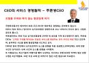 싱가포르 상공(Singapore Airlines)의 기업문화와 서비스 마케팅 성공전략.pptx 6페이지