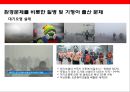 중국의 경제성장과 풀어야할 문제들 [빈부격차, 농민공, 수질오염, 대기오염, 사막화, 부정부패].pptx 15페이지