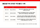 중국의 경제성장과 풀어야할 문제들 [빈부격차, 농민공, 수질오염, 대기오염, 사막화, 부정부패].pptx 29페이지
