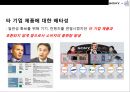 Apple vs Sony 수직적 통합 전략비교 애플(Apple)의 성공 소니(SONY)의 실패.pptx 26페이지