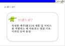 구글(google) 유형&무형의 기업요소 브랜드화 전략.pptx 3페이지