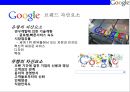 구글(google) 유형&무형의 기업요소 브랜드화 전략.pptx 4페이지
