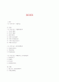 TOMS 탐스슈즈 기업분석과 탐스슈즈(TOMS shoes) 마케팅 STP,4P 전략분석, SWOT분석 및 탐스슈즈 향후전략제안 레포트 2페이지