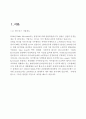 TOMS 탐스슈즈 기업분석과 탐스슈즈(TOMS shoes) 마케팅 STP,4P 전략분석, SWOT분석 및 탐스슈즈 향후전략제안 레포트 3페이지
