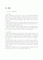 TOMS 탐스슈즈 기업분석과 탐스슈즈(TOMS shoes) 마케팅 STP,4P 전략분석, SWOT분석 및 탐스슈즈 향후전략제안 레포트 4페이지