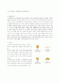TOMS 탐스슈즈 기업분석과 탐스슈즈(TOMS shoes) 마케팅 STP,4P 전략분석, SWOT분석 및 탐스슈즈 향후전략제안 레포트 10페이지