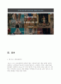 TOMS 탐스슈즈 기업분석과 탐스슈즈(TOMS shoes) 마케팅 STP,4P 전략분석, SWOT분석 및 탐스슈즈 향후전략제안 레포트 14페이지