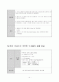 아동간호학 케이스 스터디 CASE STUDY 간호사례연구 & 간호과정 10페이지
