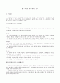 물권법 기말고사 핵심정리 족보 {간접점유, 점유자와 회복자의 관계, 관습상의 법정지상권, 전세권의 효력, 유치권의 효력, 공동저당, 근저당권} 4페이지