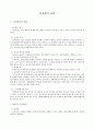 물권법 기말고사 핵심정리 족보 {간접점유, 점유자와 회복자의 관계, 관습상의 법정지상권, 전세권의 효력, 유치권의 효력, 공동저당, 근저당권} 10페이지