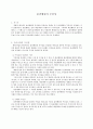 물권법 중간고사 핵심정리 족보 {가등기, 명의신탁등기, 중간생략등기, 물권행위의 무인성, 물권행위의 독자성} 8페이지