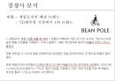 ≪ 해지스 (HAZZYS) ≫ 해지스 브랜드분석과 마케팅 SWOT, STP, 4P전략분석 및 해지스의 문제점분석과 해결위한 프로모션 전략제안.pptx 7페이지