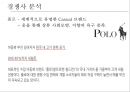 ≪ 해지스 (HAZZYS) ≫ 해지스 브랜드분석과 마케팅 SWOT, STP, 4P전략분석 및 해지스의 문제점분석과 해결위한 프로모션 전략제안.pptx 8페이지