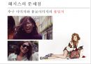 ≪ 해지스 (HAZZYS) ≫ 해지스 브랜드분석과 마케팅 SWOT, STP, 4P전략분석 및 해지스의 문제점분석과 해결위한 프로모션 전략제안.pptx 13페이지
