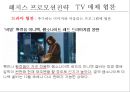 ≪ 해지스 (HAZZYS) ≫ 해지스 브랜드분석과 마케팅 SWOT, STP, 4P전략분석 및 해지스의 문제점분석과 해결위한 프로모션 전략제안.pptx 24페이지