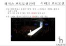 ≪ 해지스 (HAZZYS) ≫ 해지스 브랜드분석과 마케팅 SWOT, STP, 4P전략분석 및 해지스의 문제점분석과 해결위한 프로모션 전략제안.pptx 26페이지