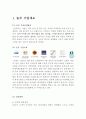 『놀부 중국시장진출 마케팅전략 기획안』 외식프랜차이즈 놀부 (보쌈,부대찌개&철판구이)의 중국 외식시장진출 마케팅전략 제안과 놀부의 경쟁력강화방안과 한식의 세계화방안연구 레포트 3페이지