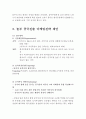 『놀부 중국시장진출 마케팅전략 기획안』 외식프랜차이즈 놀부 (보쌈,부대찌개&철판구이)의 중국 외식시장진출 마케팅전략 제안과 놀부의 경쟁력강화방안과 한식의 세계화방안연구 레포트 7페이지