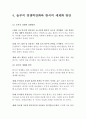 『놀부 중국시장진출 마케팅전략 기획안』 외식프랜차이즈 놀부 (보쌈,부대찌개&철판구이)의 중국 외식시장진출 마케팅전략 제안과 놀부의 경쟁력강화방안과 한식의 세계화방안연구 레포트 10페이지