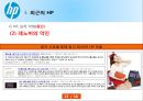 「HP(Hewlett Packard) 기업분석과 글로벌경영 사례」 휴렛팩커드 HP 기업분석과 글로벌 경영전략분석및 HP 침체원인분석 및 재도약위한 미래전략제안.pptx 16페이지