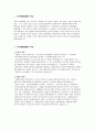 일제의 산미증식계획(産米增殖計畵)의 실시 - 문화통치시기 산미증식계획, 토지조사사업 이후 2페이지